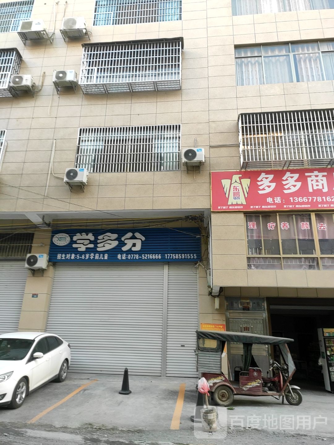 学多分学堂