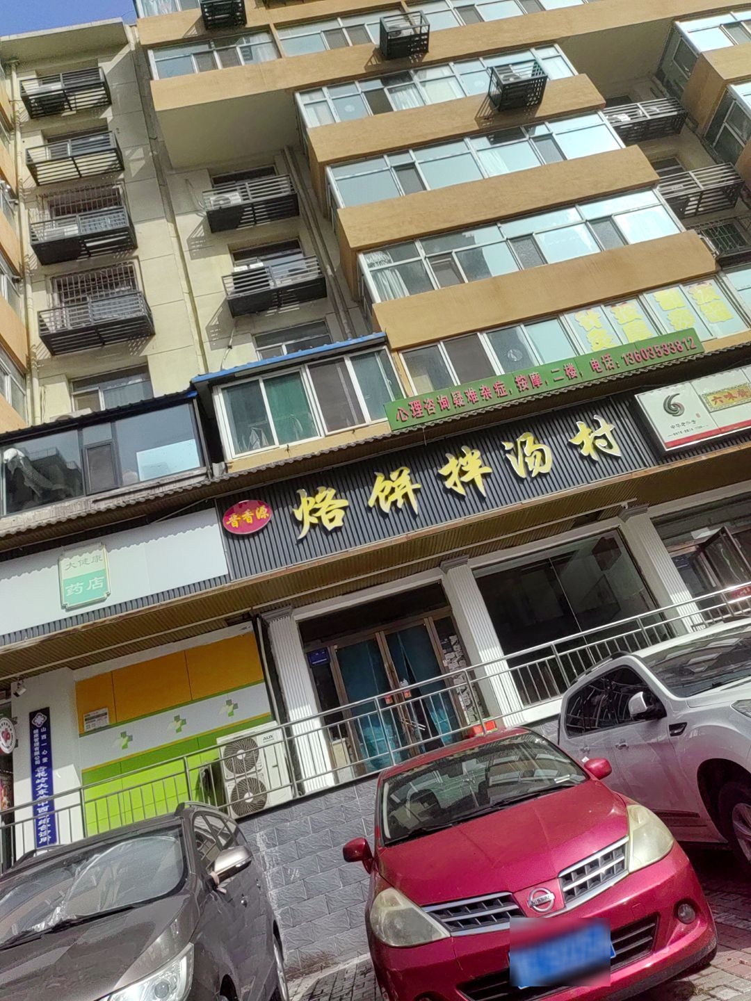 心理咨询疑难杂症按摩