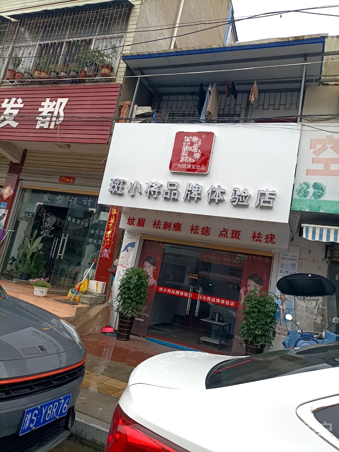 淮滨县斑小将品牌体验店