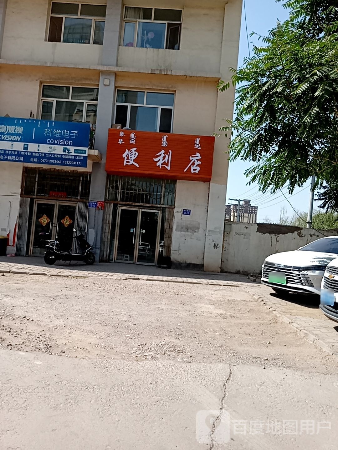 琴琴便利店(建设南路店)