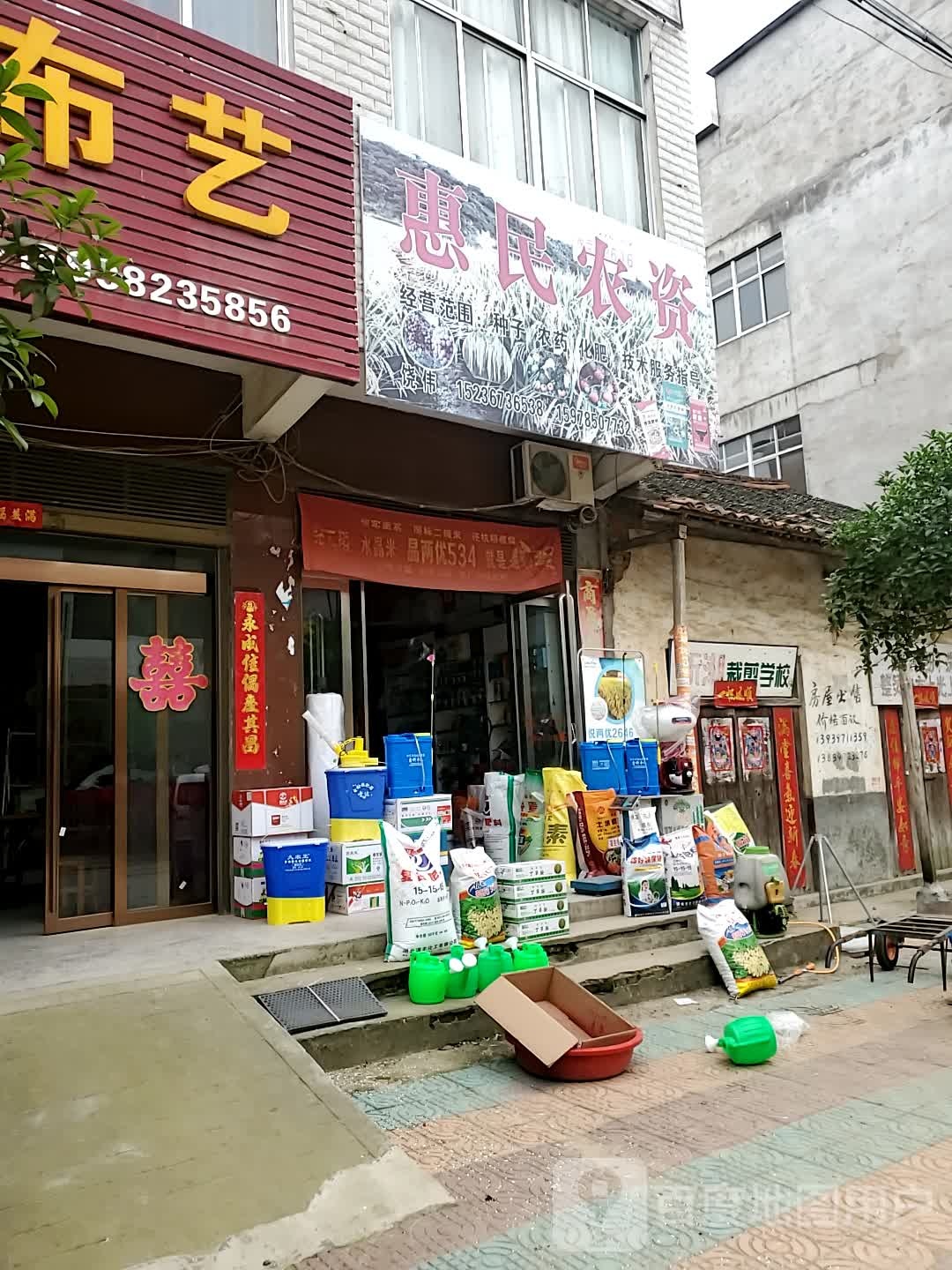 商城县鄢岗镇惠民农资(府前街店)