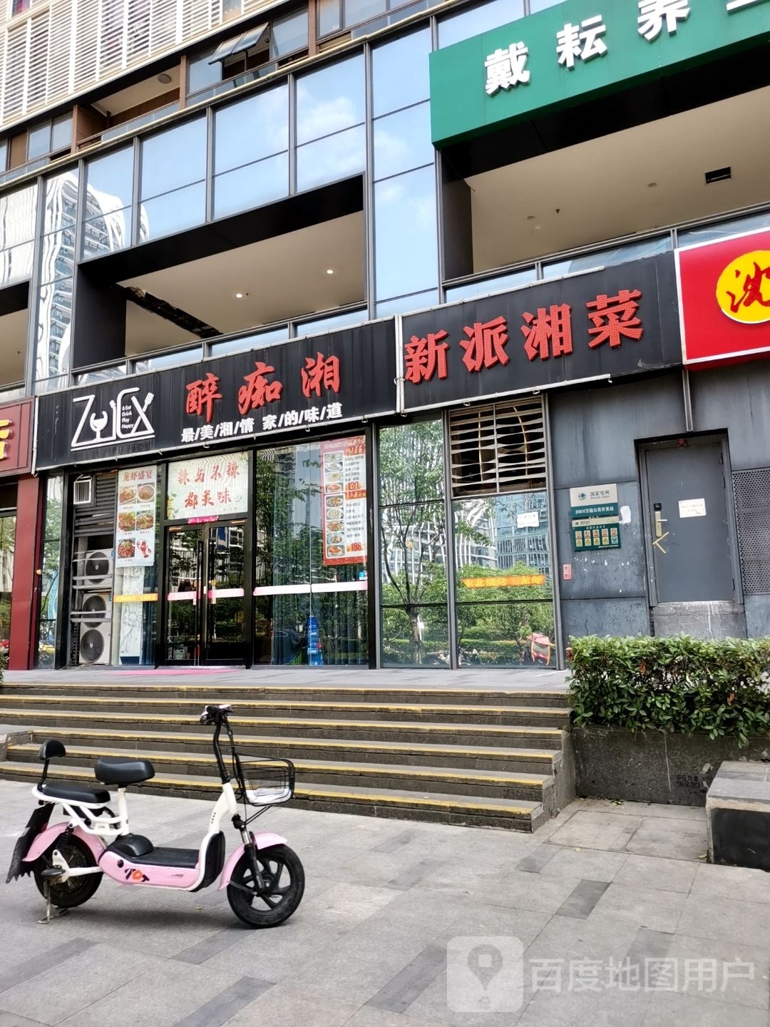 新派湘菜(万科九都荟F区店)