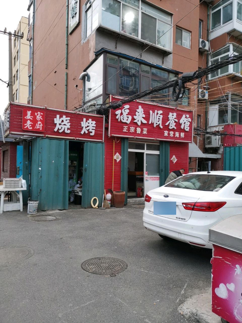 福来顺餐馆环境