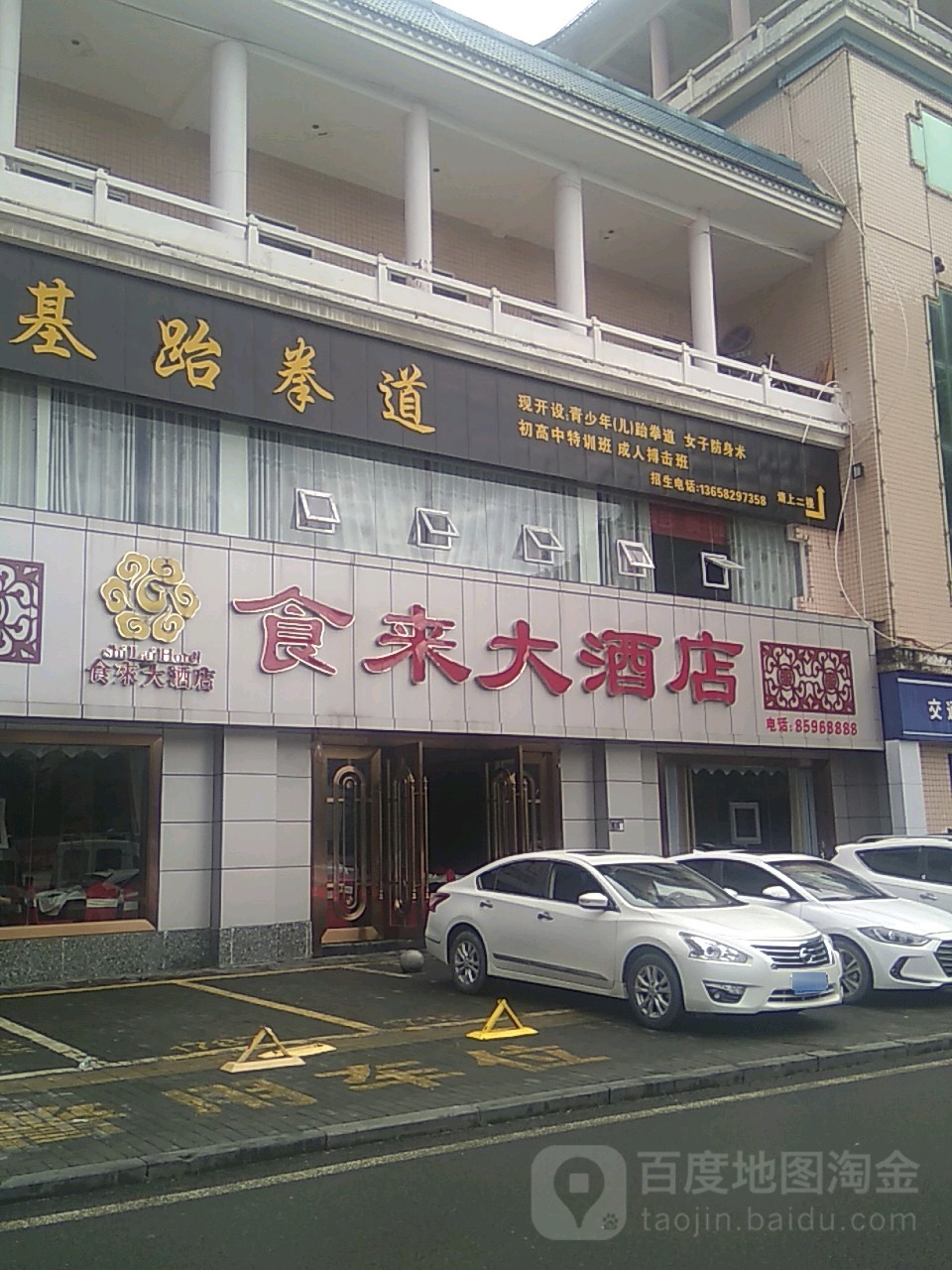 食来大酒店