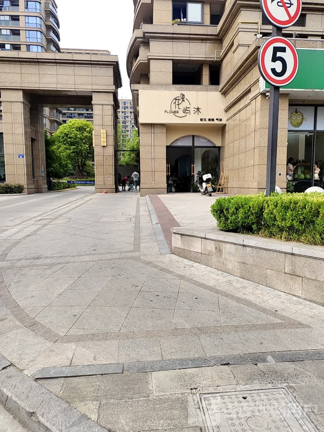 出屿花缵暂沐