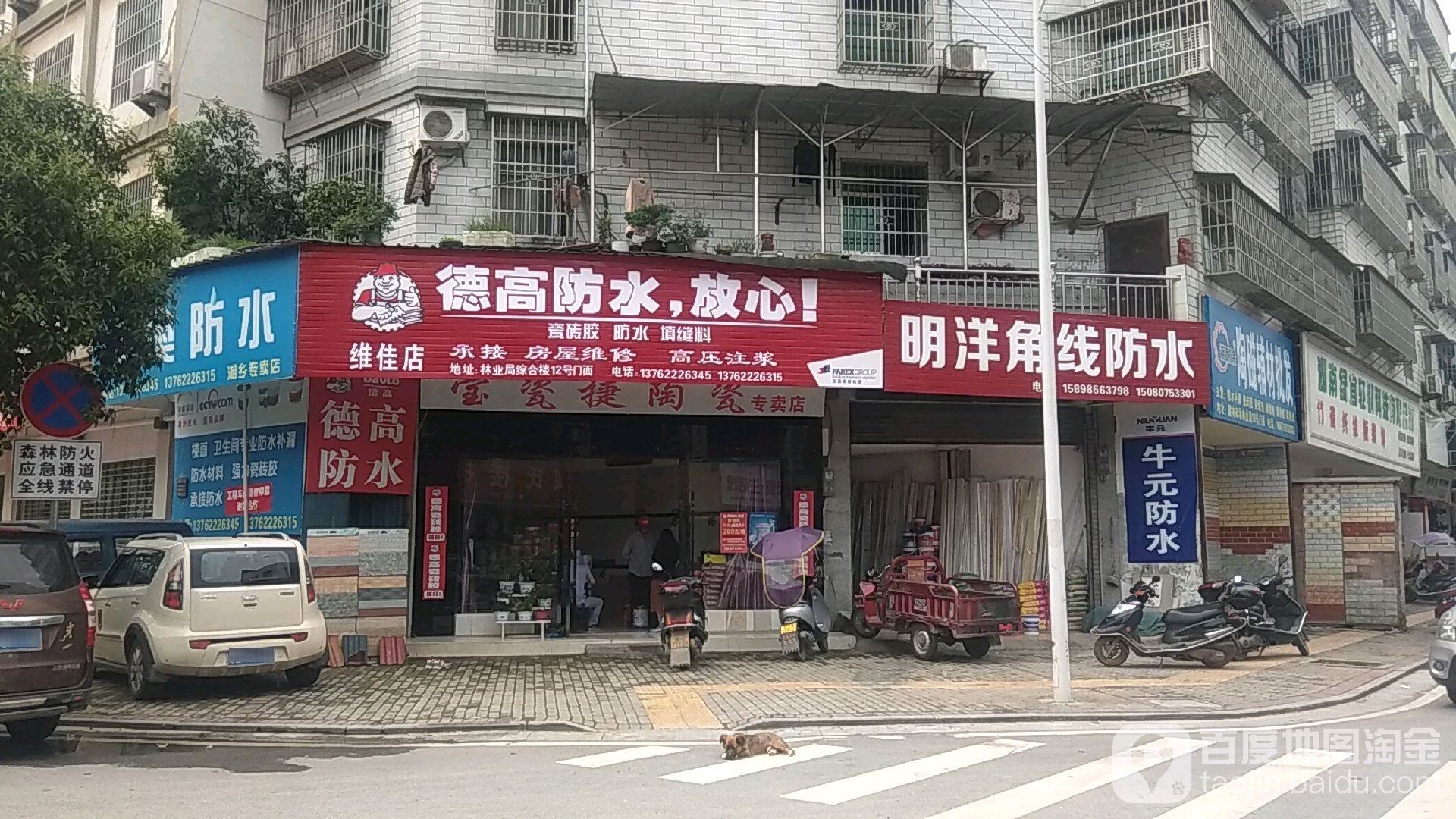明洋角线防水