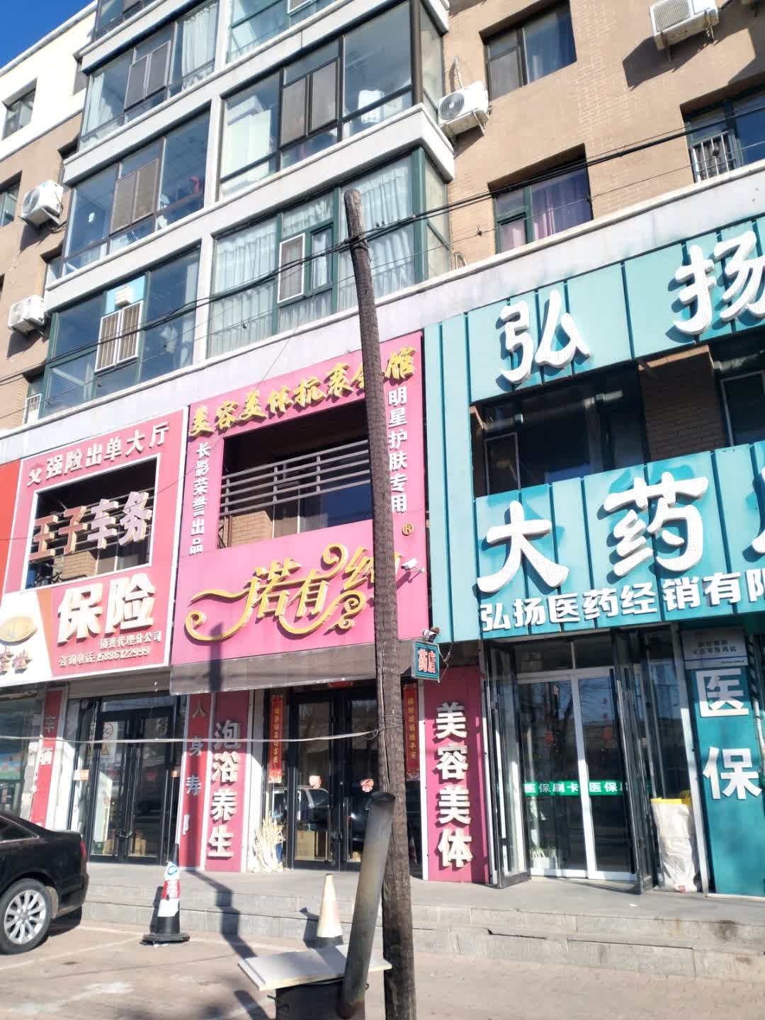 一诺有约美容美体抗衰会馆(人和居店)