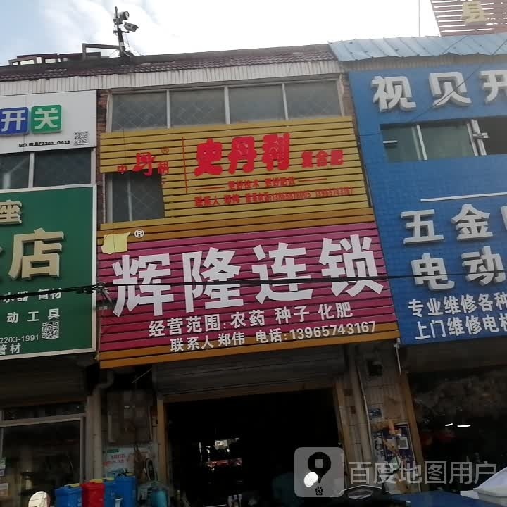 辉隆连锁奶茶店