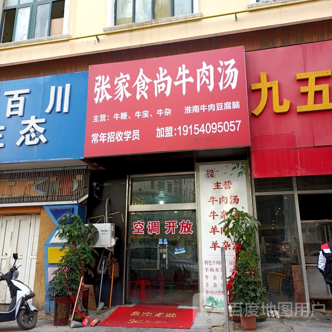 章家食尚牛肉汤(蚌埠宝龙广场店)