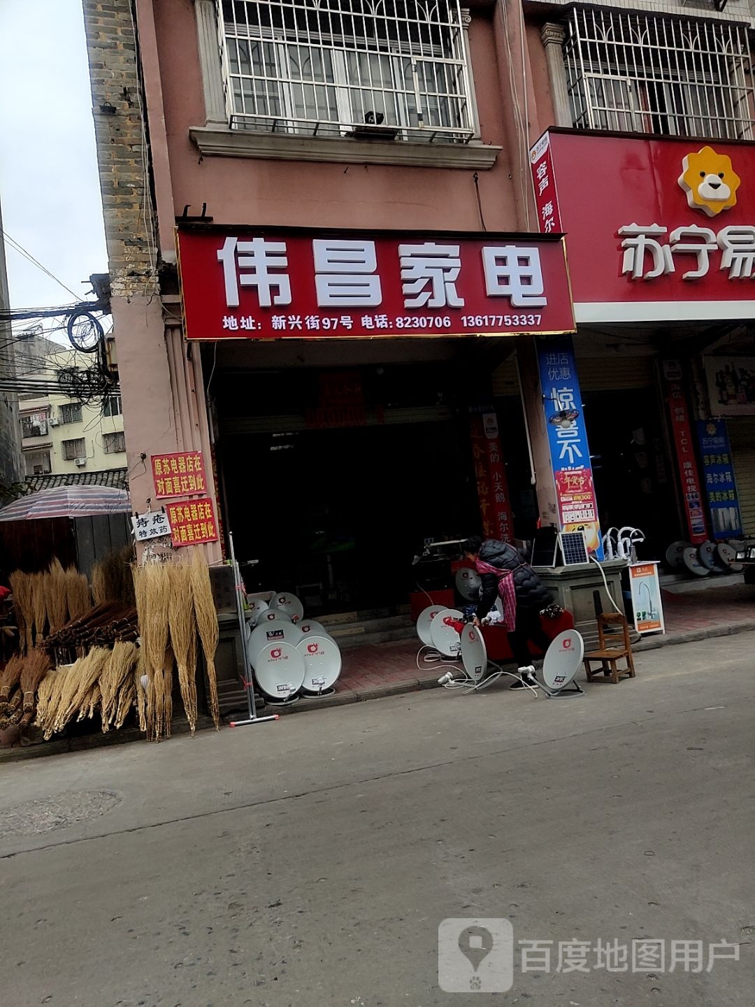 伟昌家电