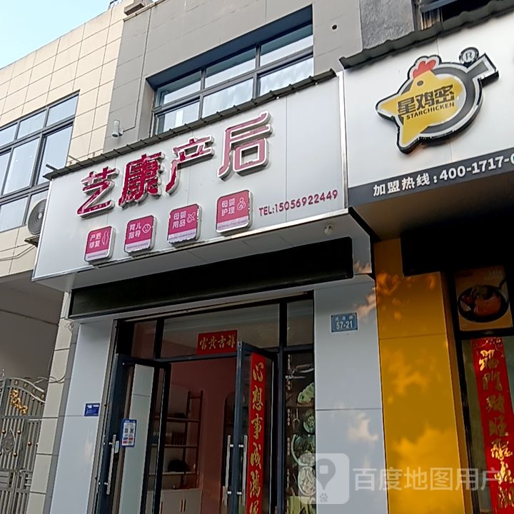 艺产寐康庞后(凤凰商业广场店)