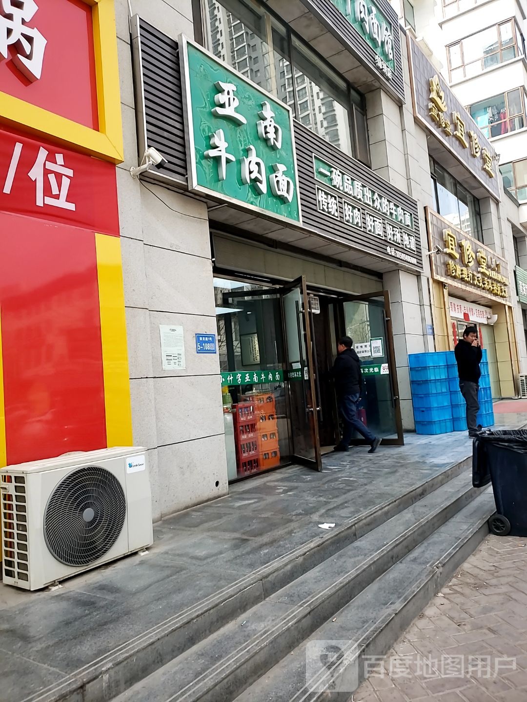 小什字亚南牛肉面(锦绣店)