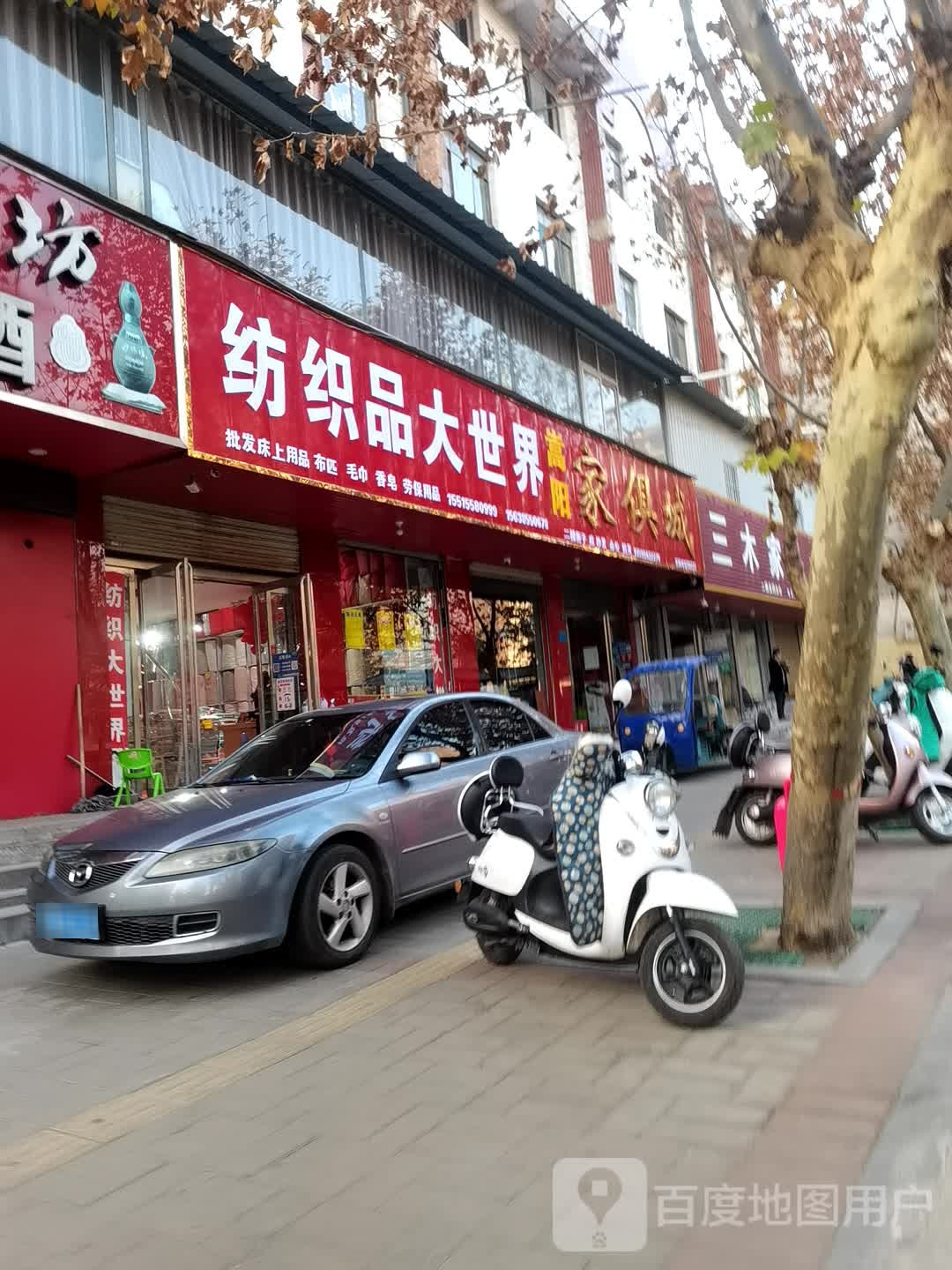 登封市纺织品大世界(中岳大街店)