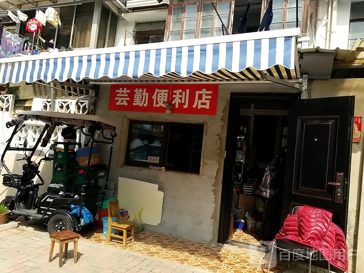 芸勤便便利店