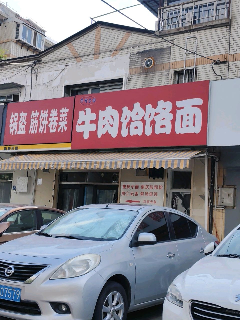 清真巴蜀牛肉饸饹面
