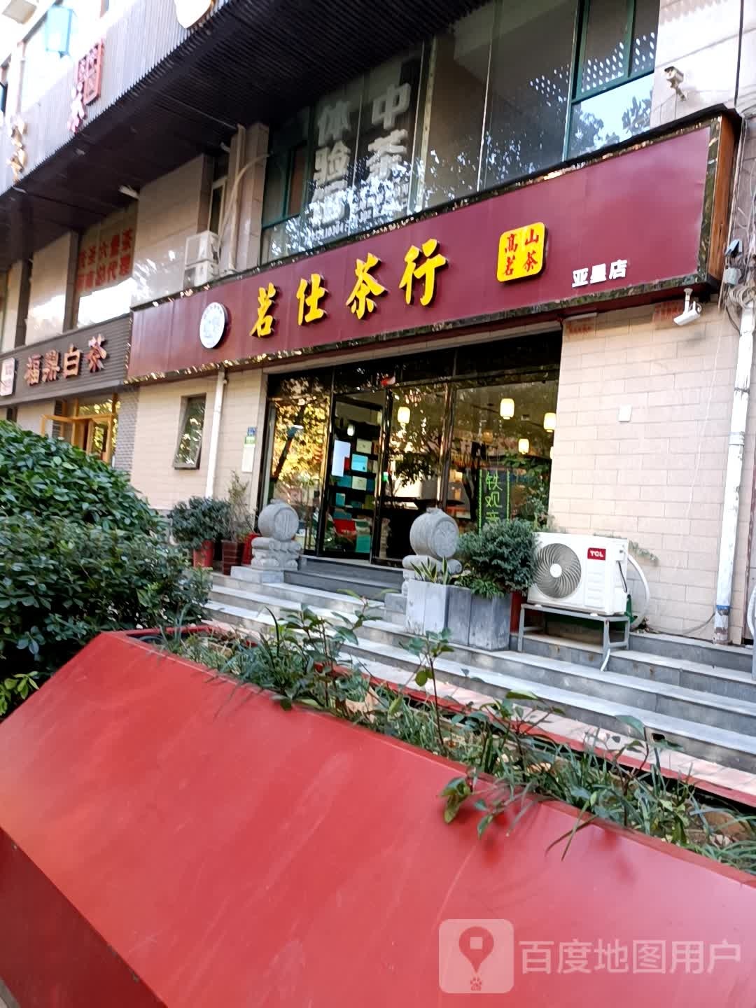 福鼎白茶(汉江路店)