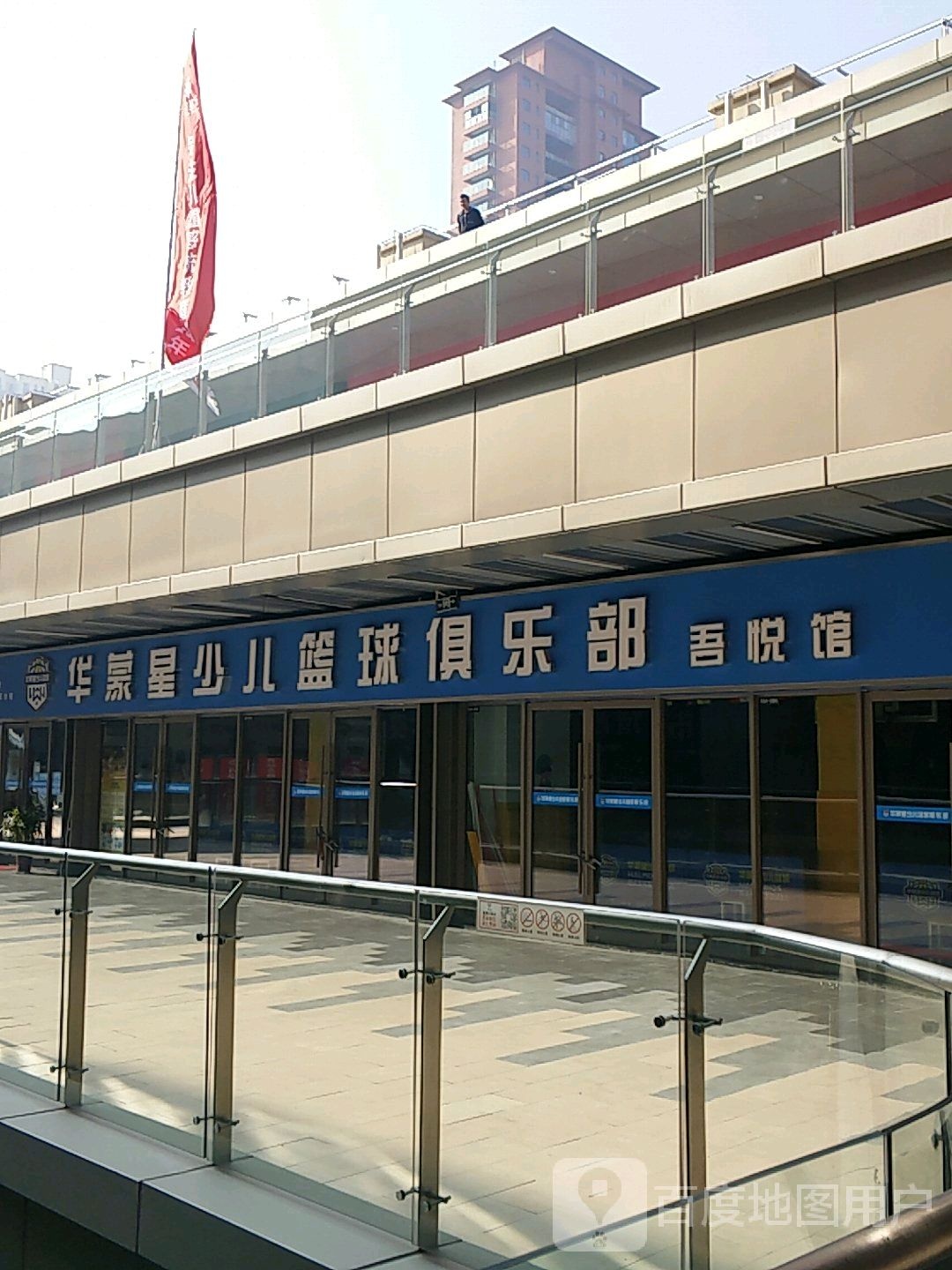 华蒙星少儿篮球俱乐部(宿州吾悦广场店)