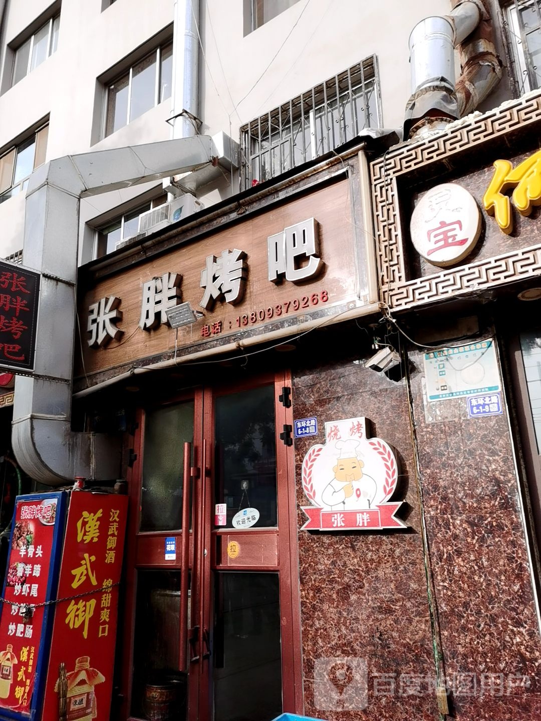 张胖烤肉