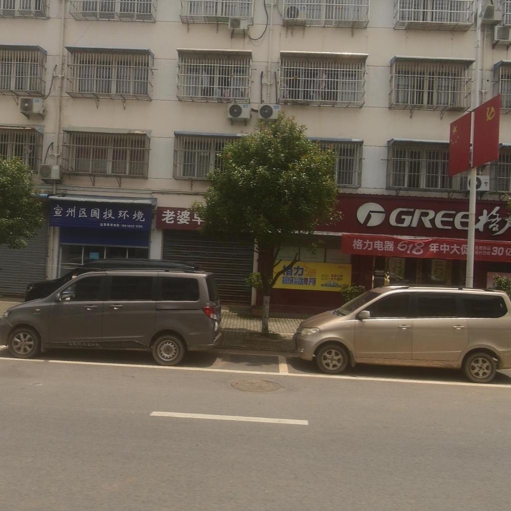 宣州区国投环境