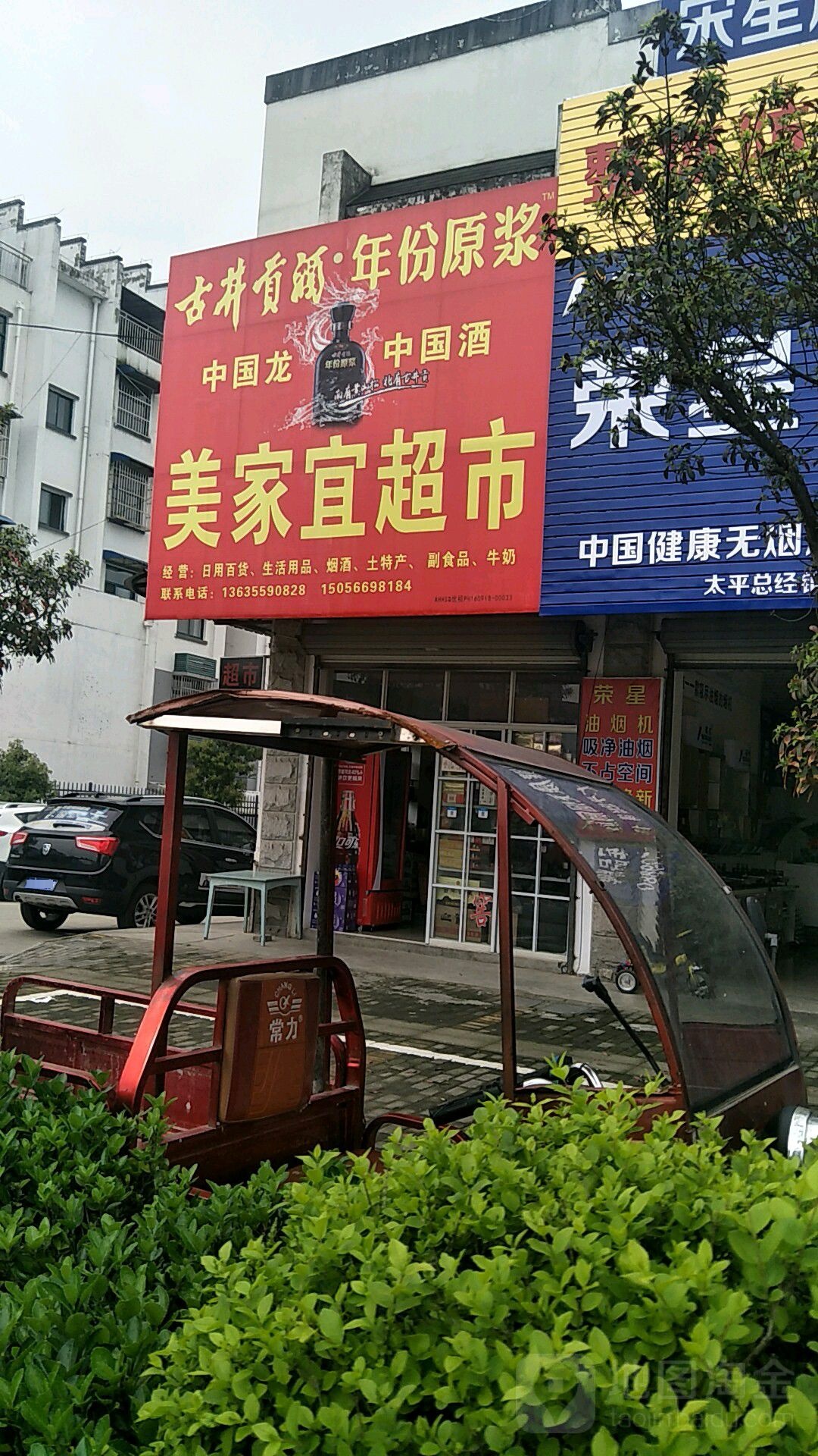 美宜便便民店