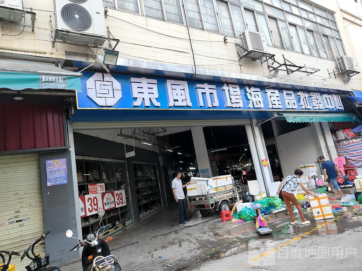 东风市场海产品批发中心