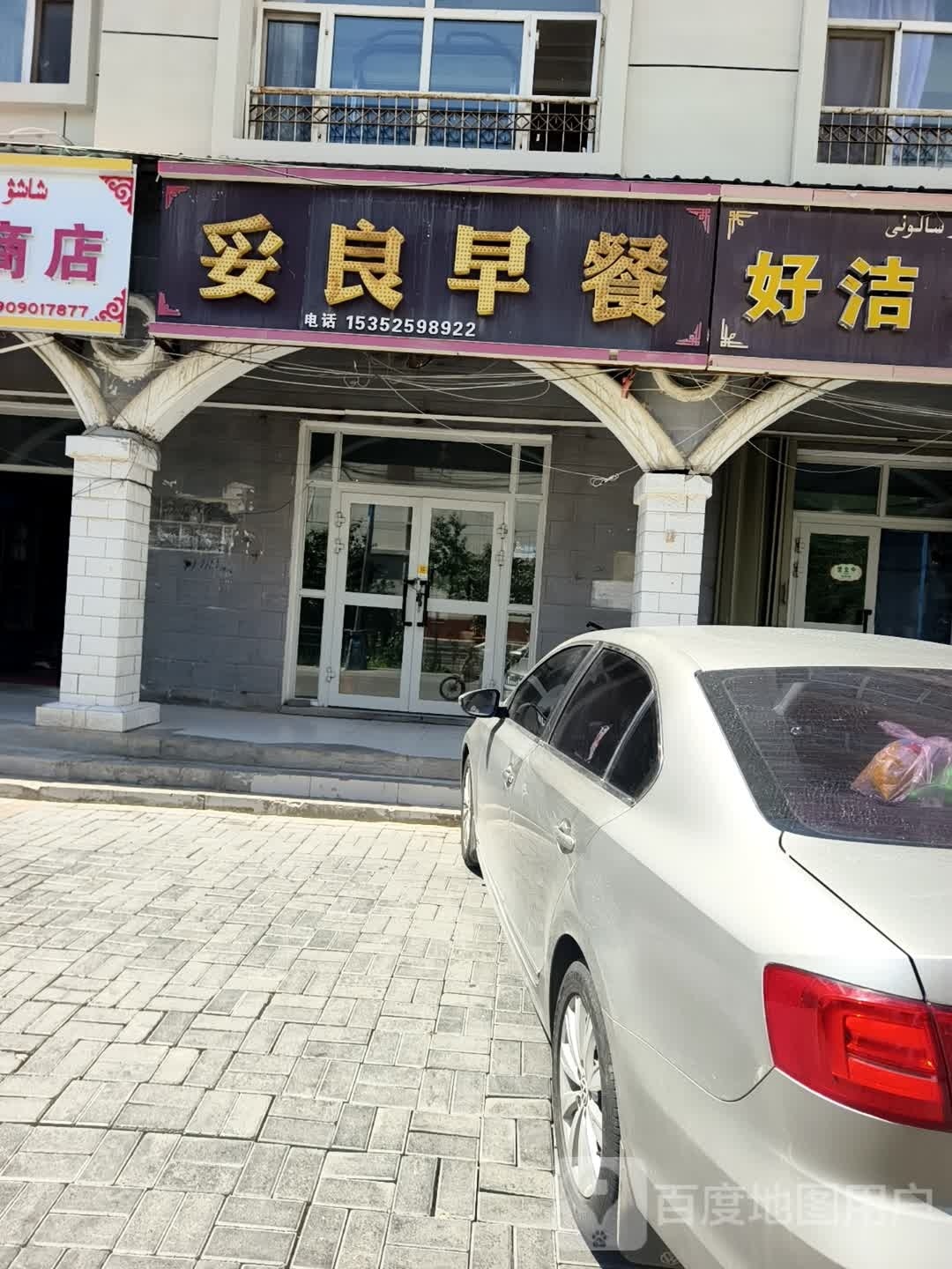 妥良早餐(博峰小区店)