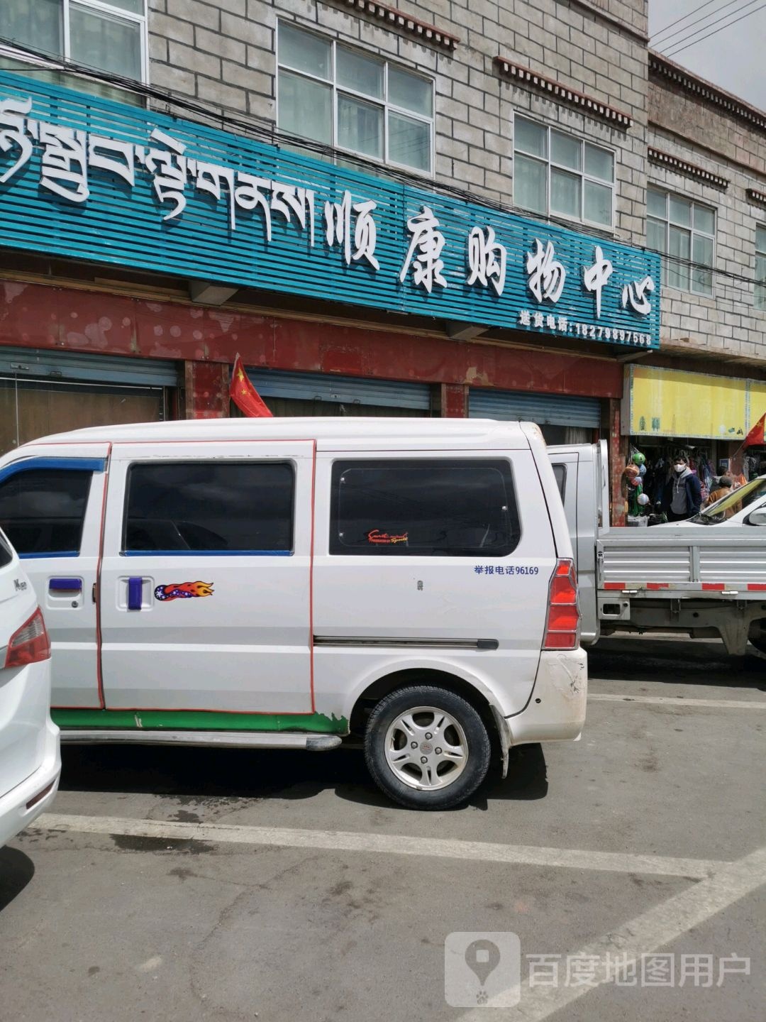 顺佳购物中心(安狮西路店)