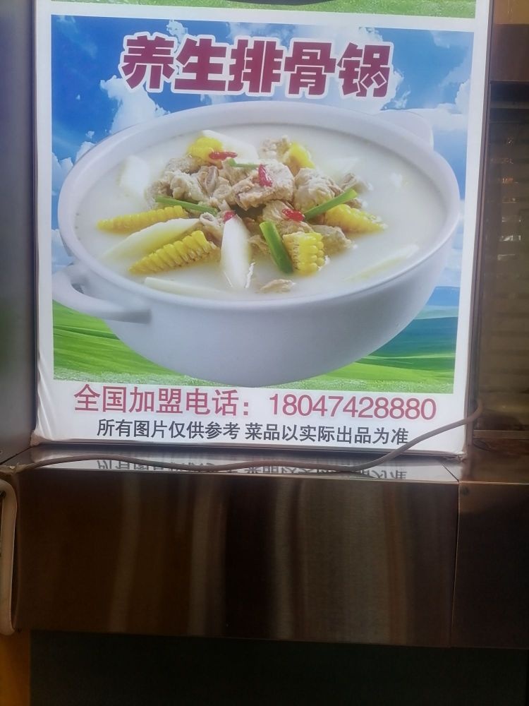 呼和浩特市新城区添福砂锅居