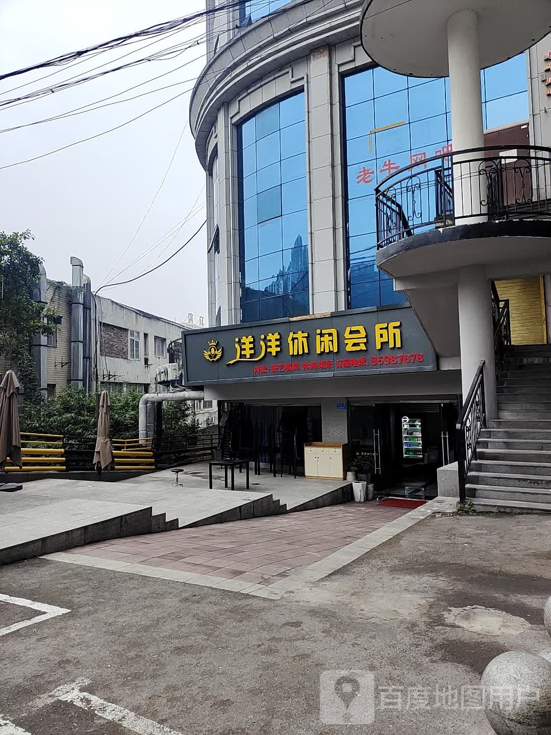 洋洋休闲茶楼