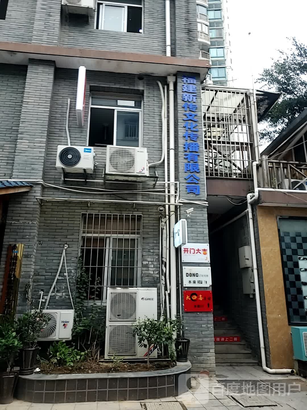 福建新传文化
