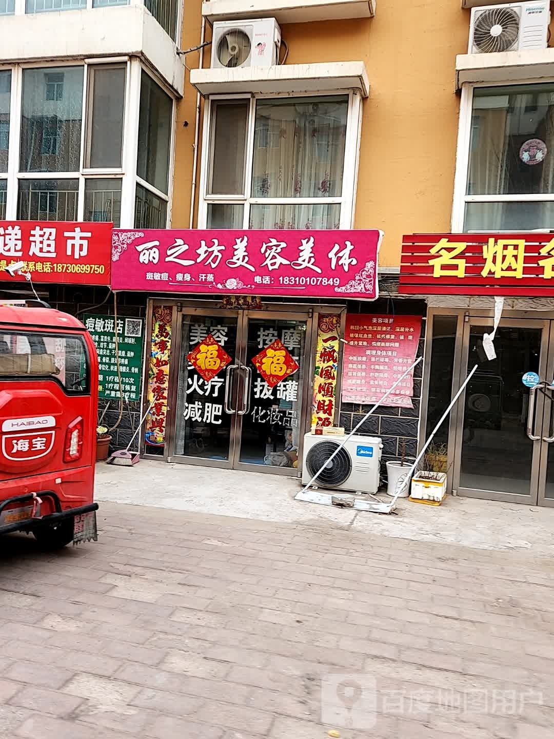 丽之坊美发美体