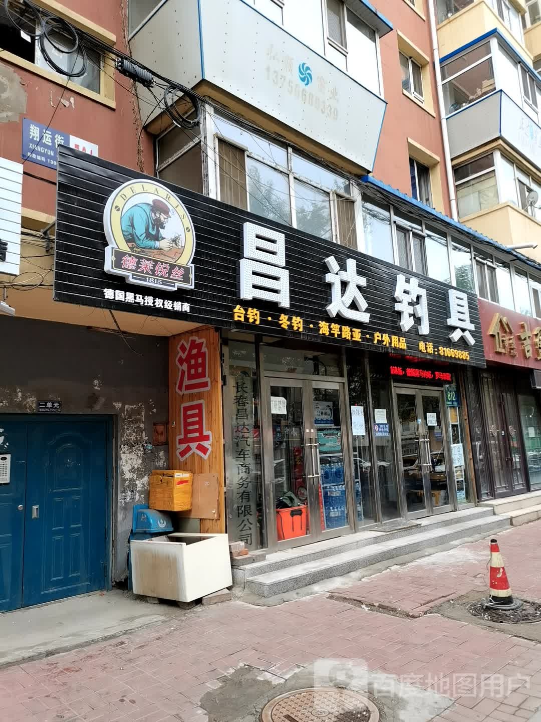 昌达钓具(阳光路店)