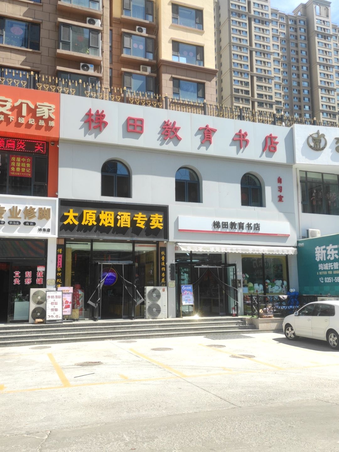 梯田教育书店(学府街店)