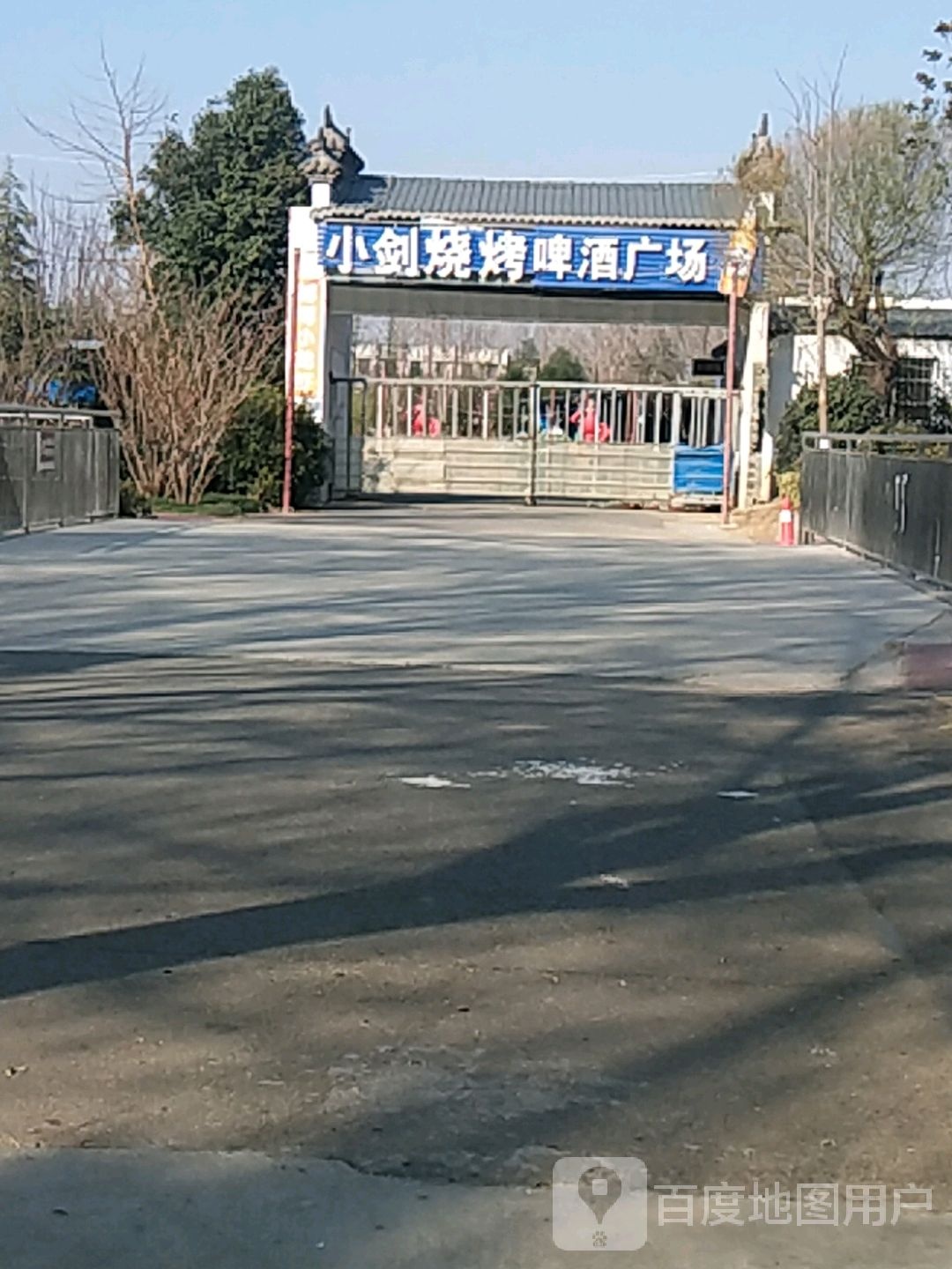 小剑烧烤啤酒商场