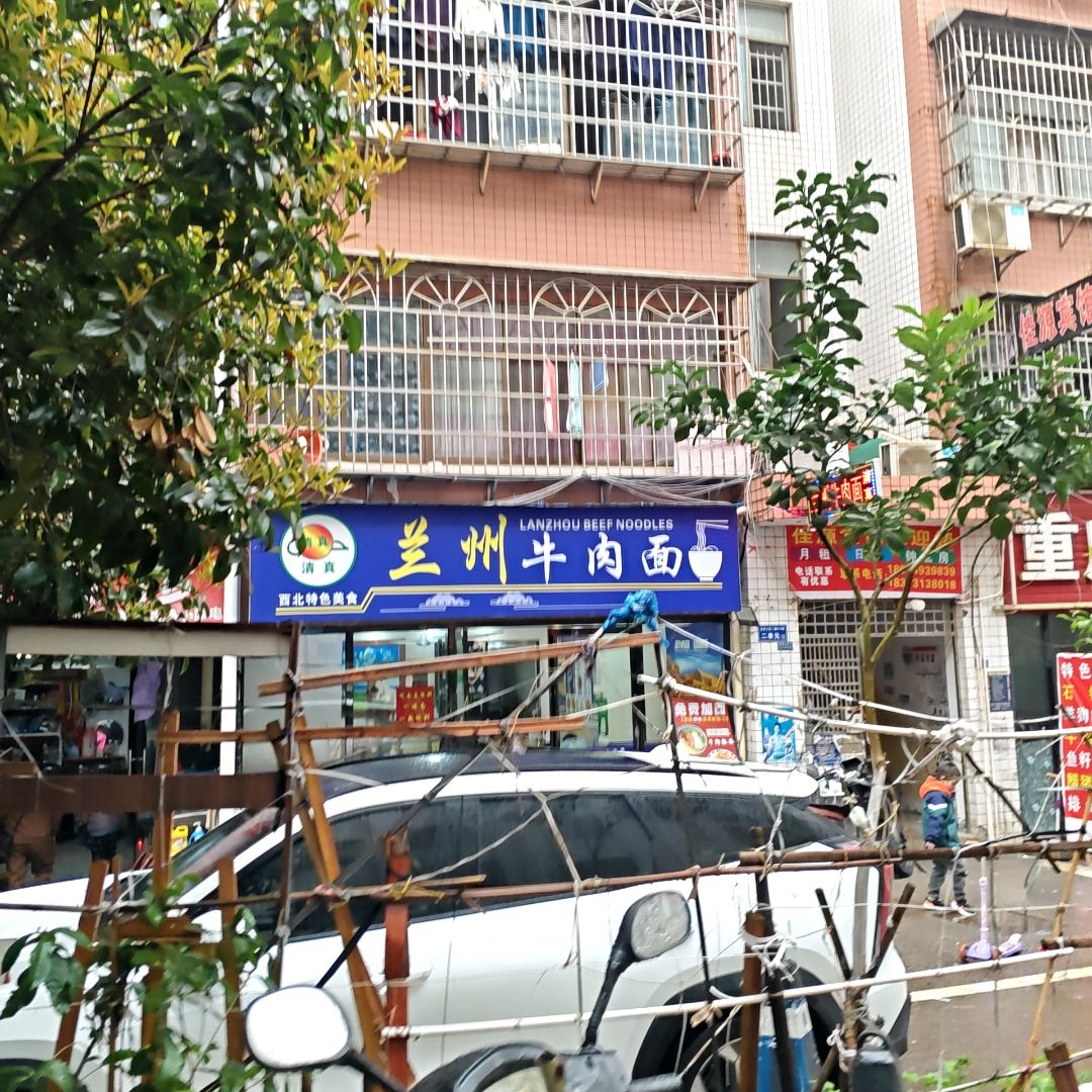 清真兰州牛肉面