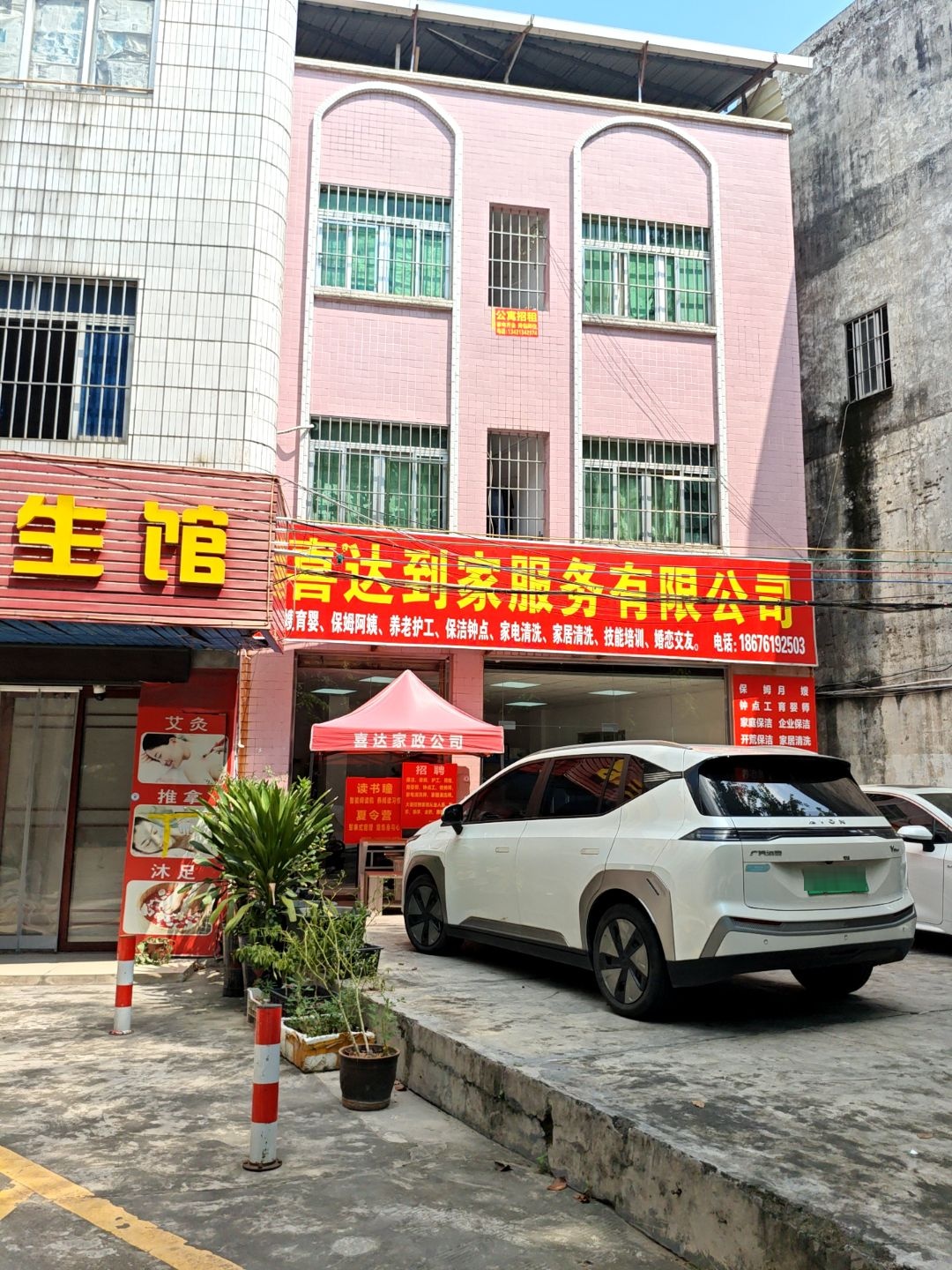 中山市喜达家政服务有限公司