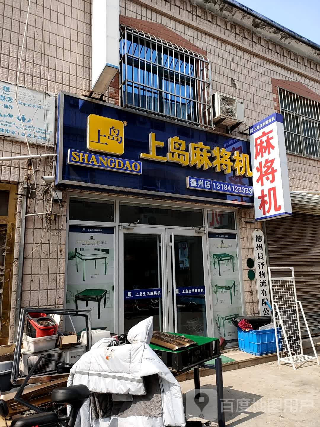 上岛麻将机(站北路店)