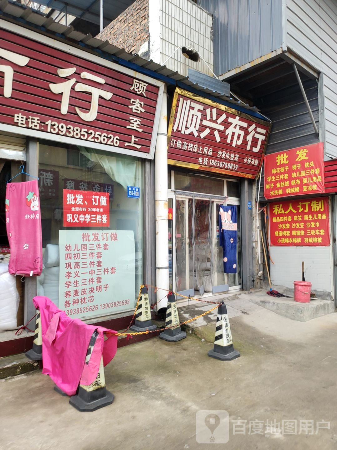 巩义市新兴布行(新兴路店)