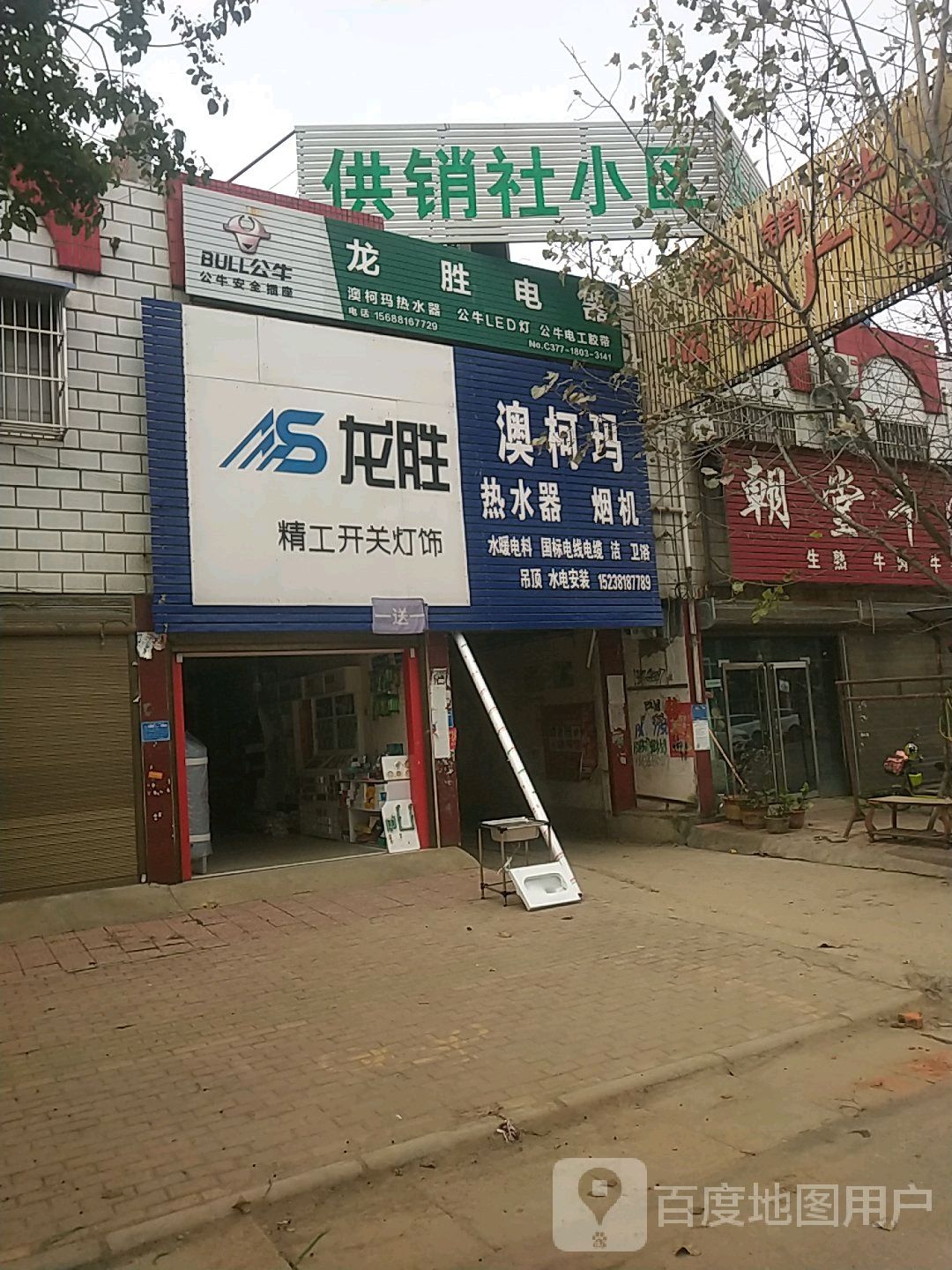 卧龙区陆营镇龙胜精工开关灯饰(陆官营街店)