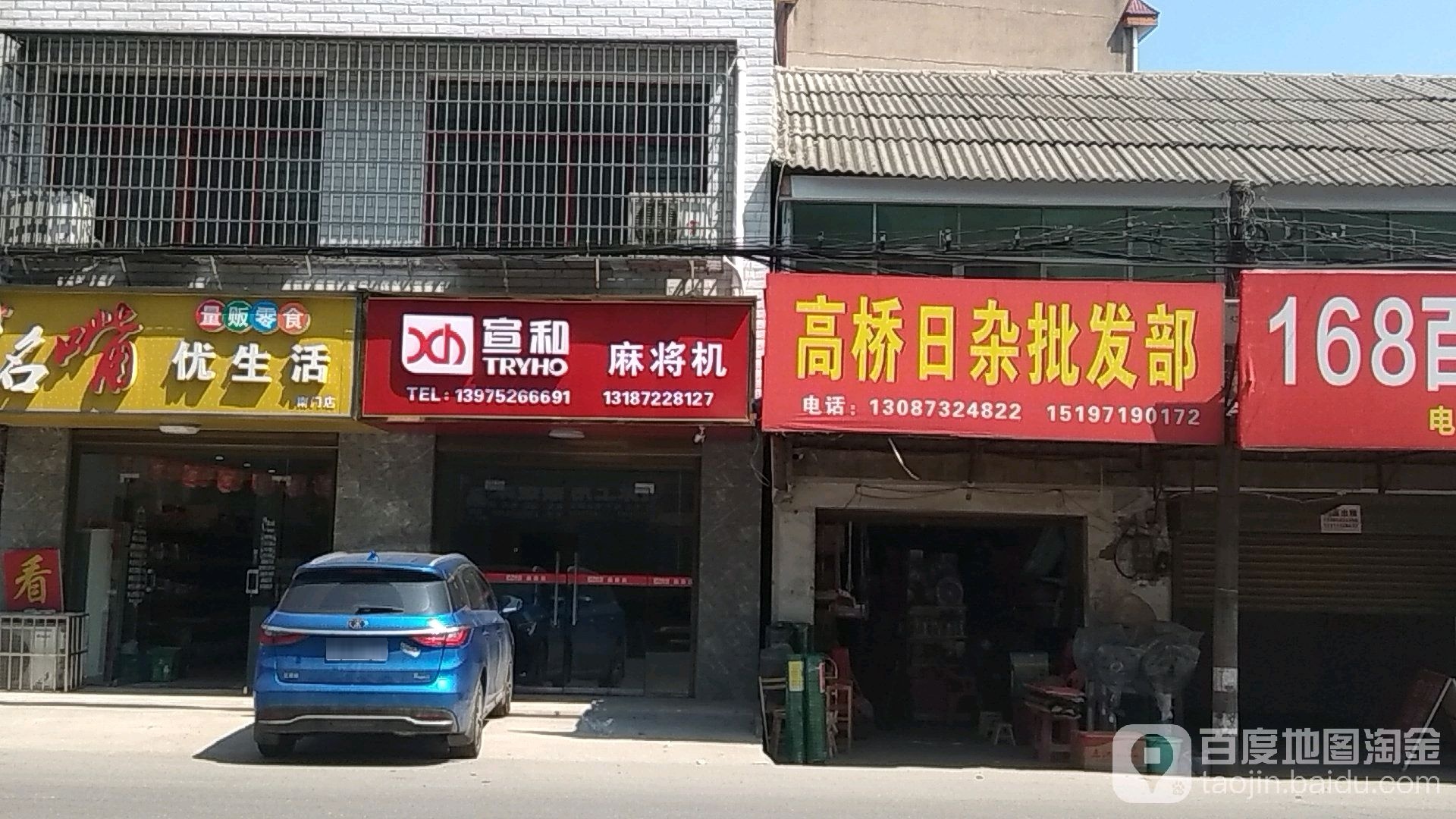 宣和麻将机(南津路店)