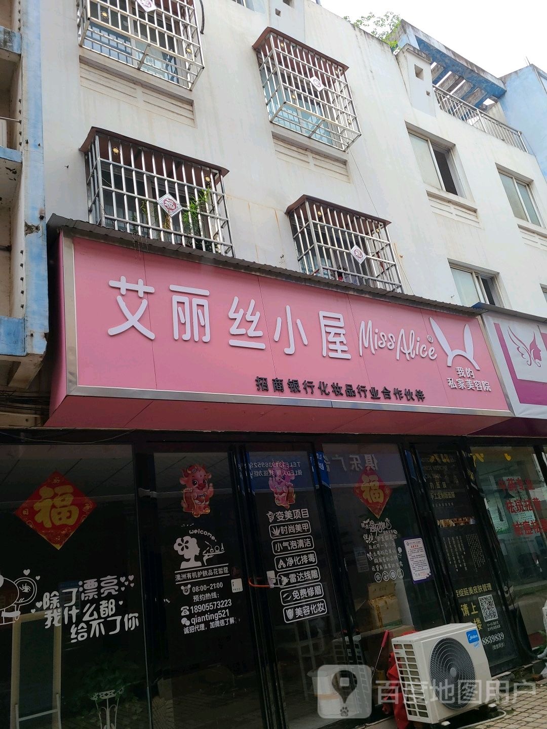 社旗县艾丽丝小屋(温州商贸城中兴隆街店)