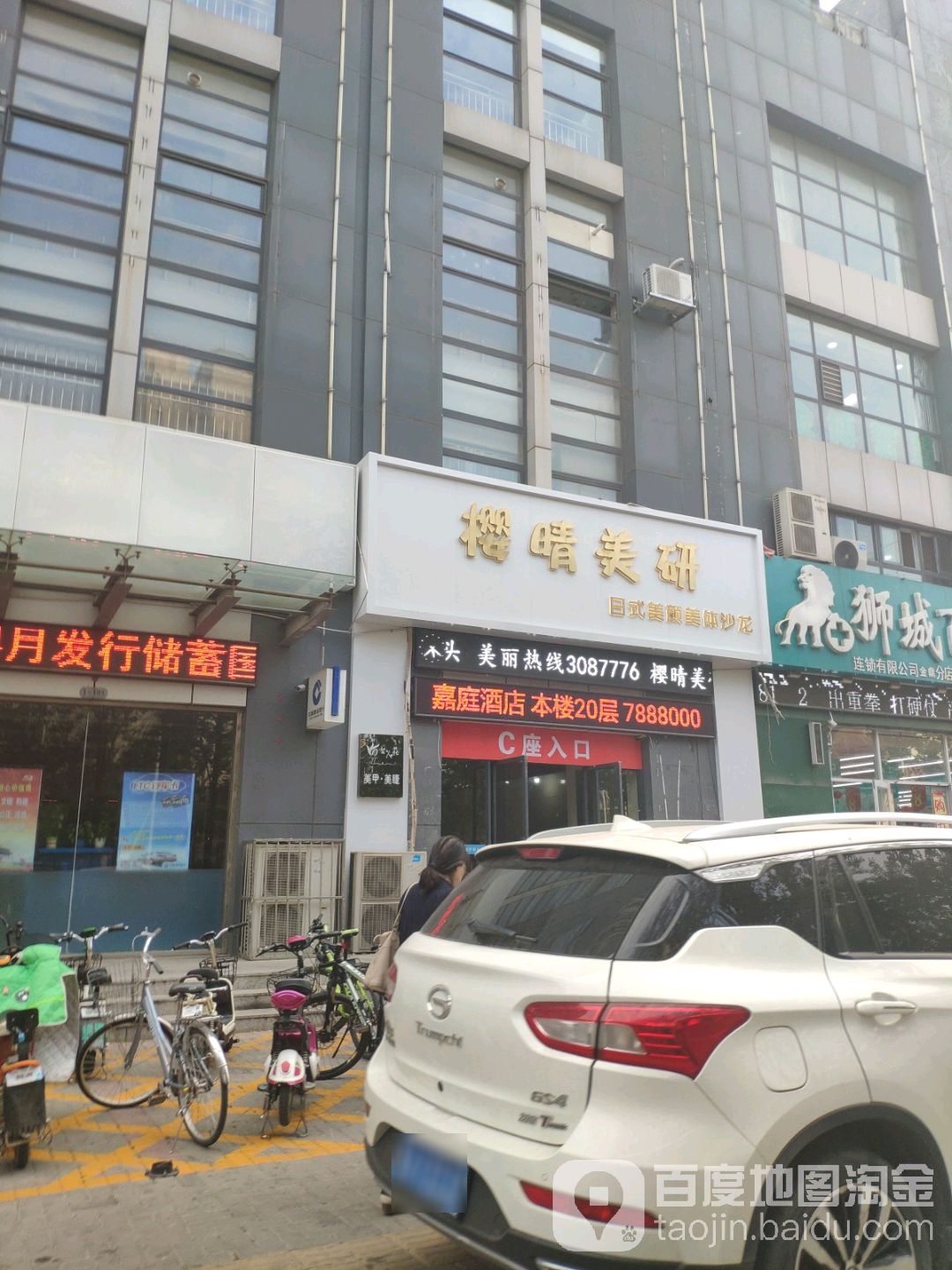 樱晴美妍日式美妍美体沙龙(金鼎大厦C座店)