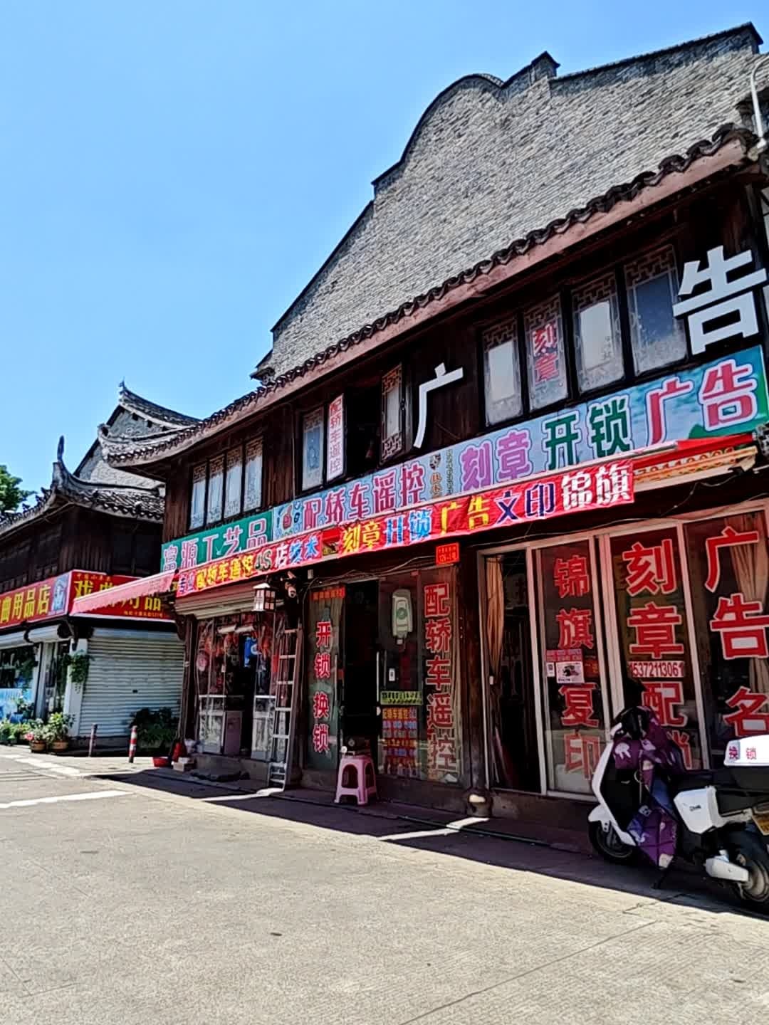刻章开锁广告(月河南街店)