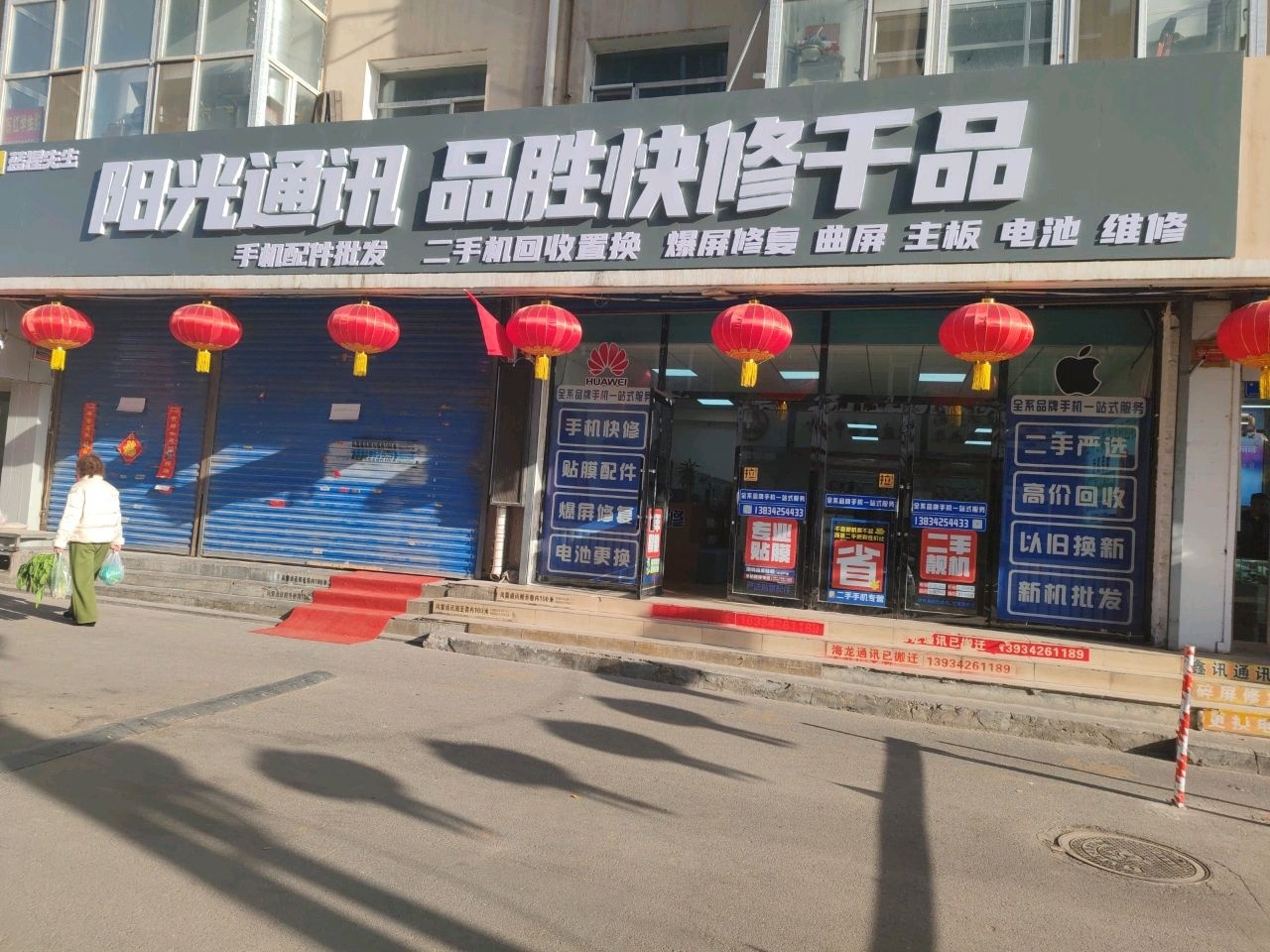 阳光通讯(魏都大道店)