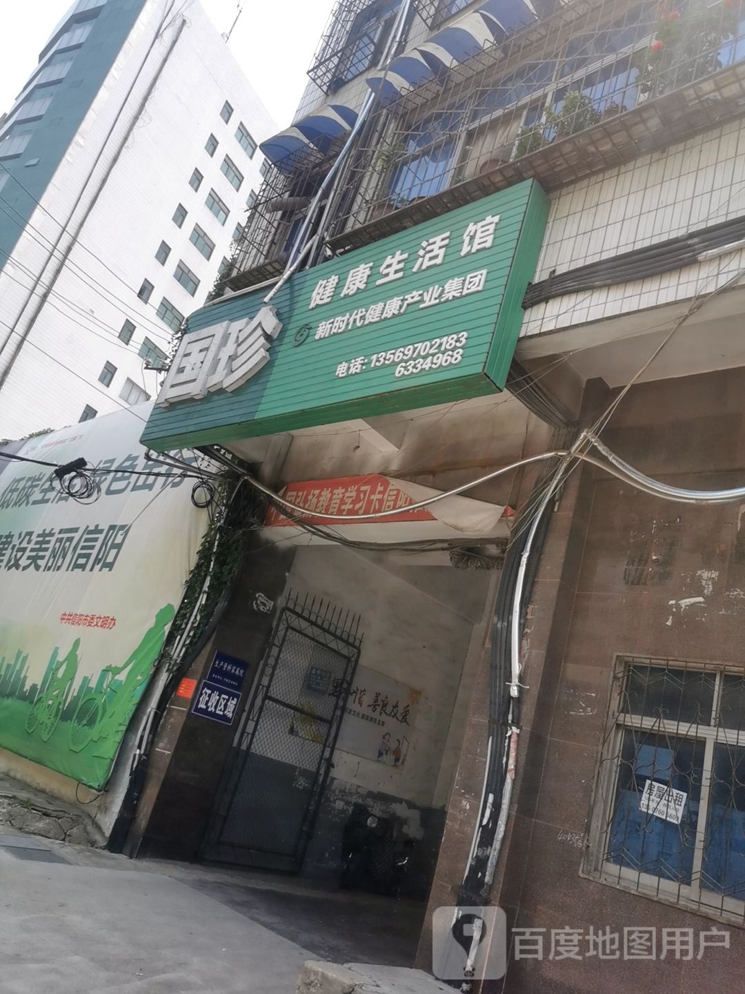 国珍健康生活馆(长安路店)