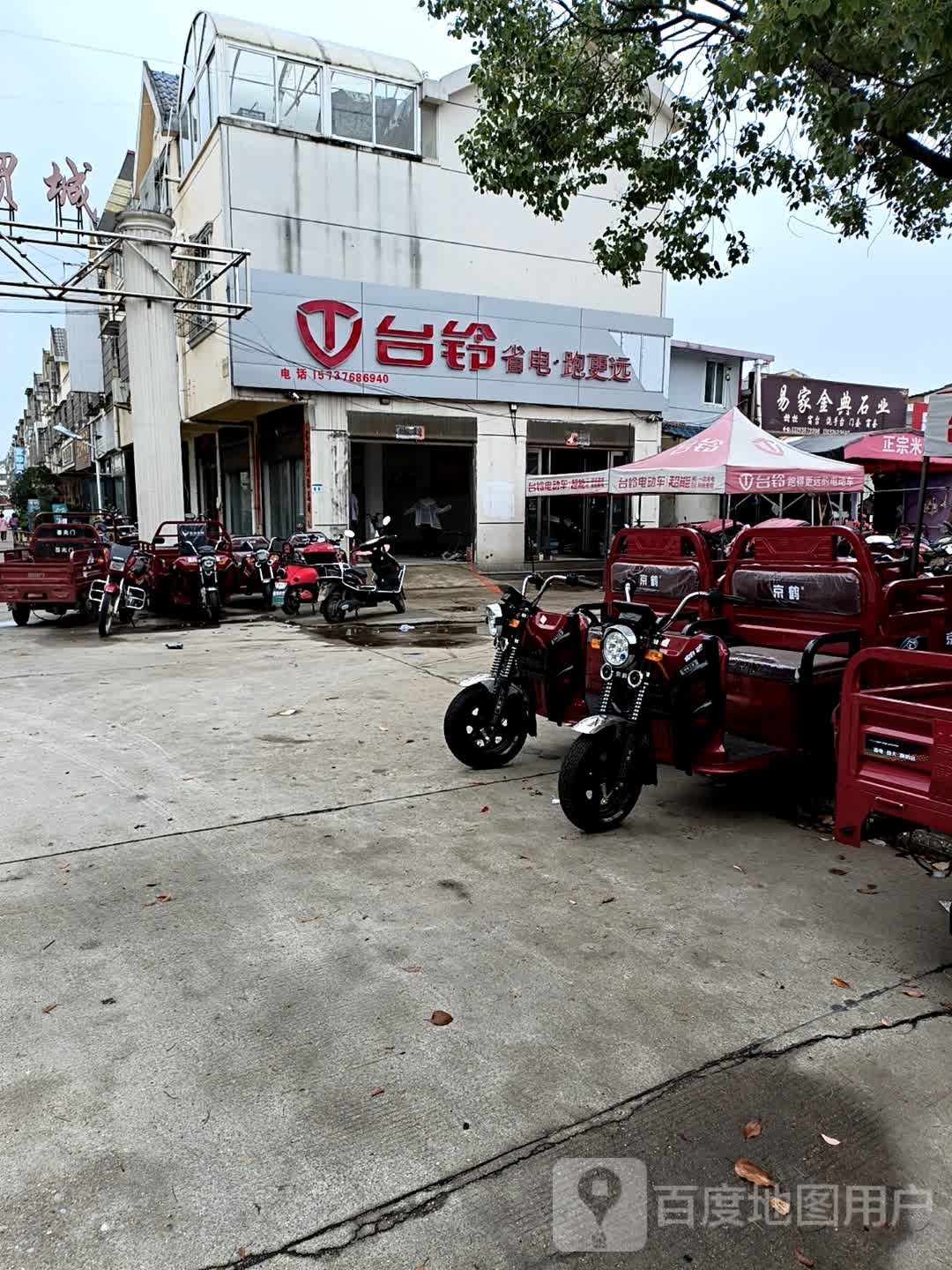 台铃电动车(诚信街店)