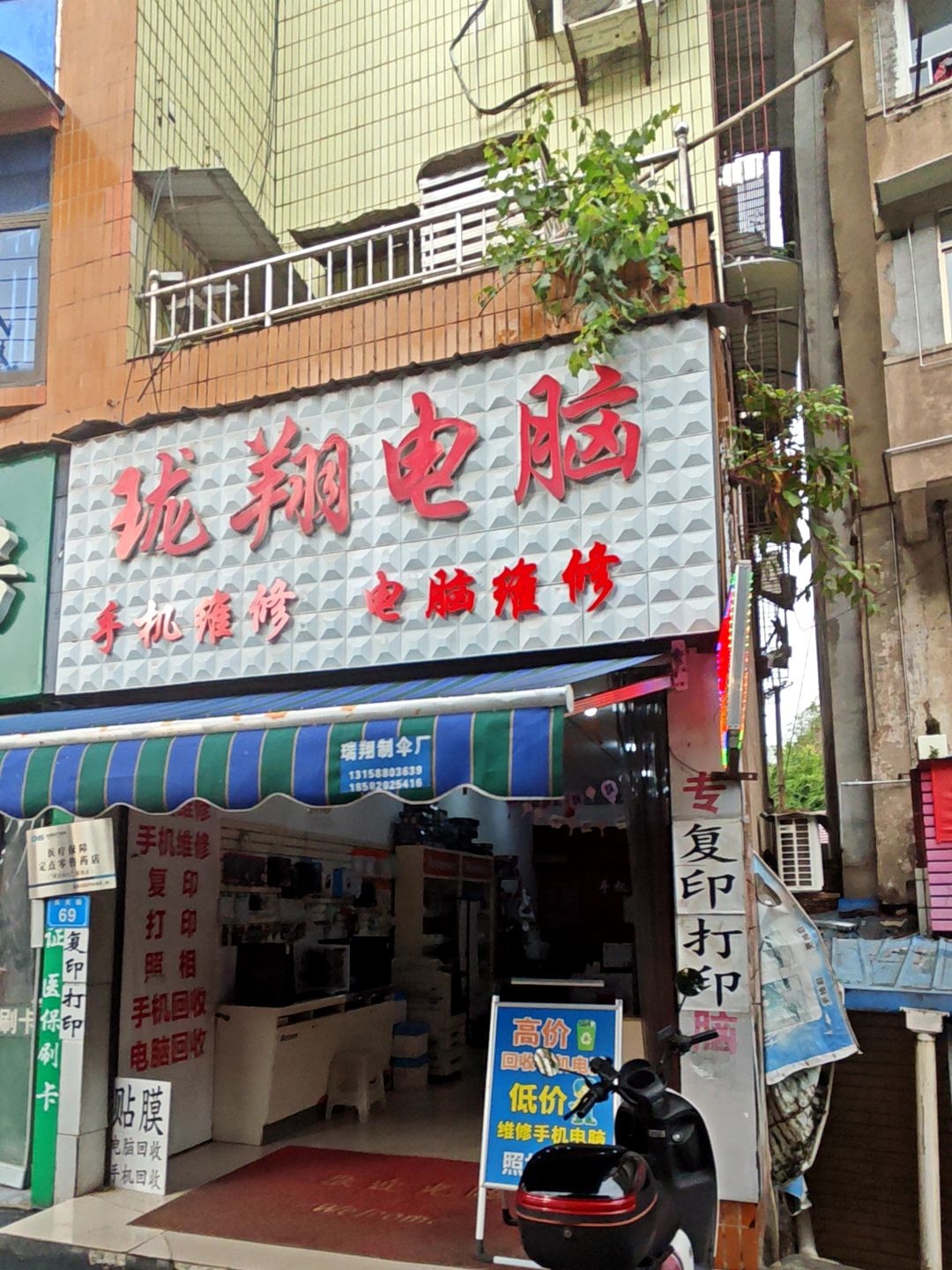 珑翔电脑手机维修