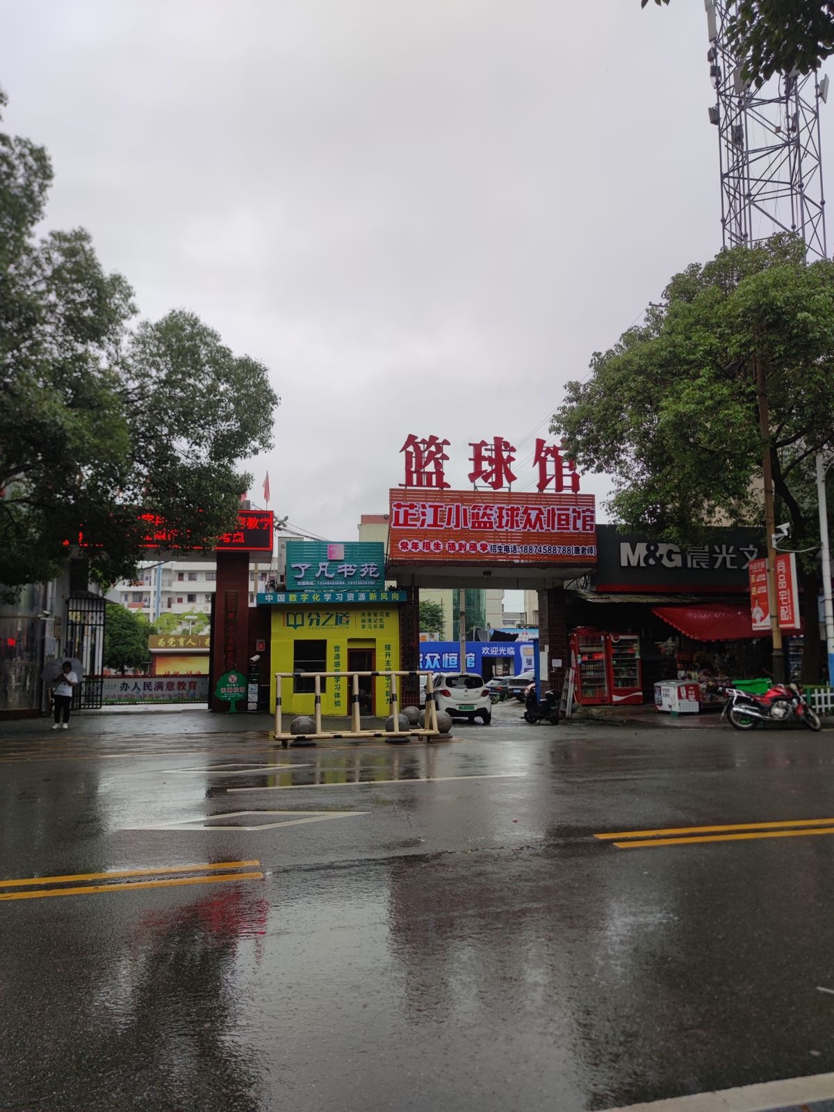芷江小篮球众恒馆