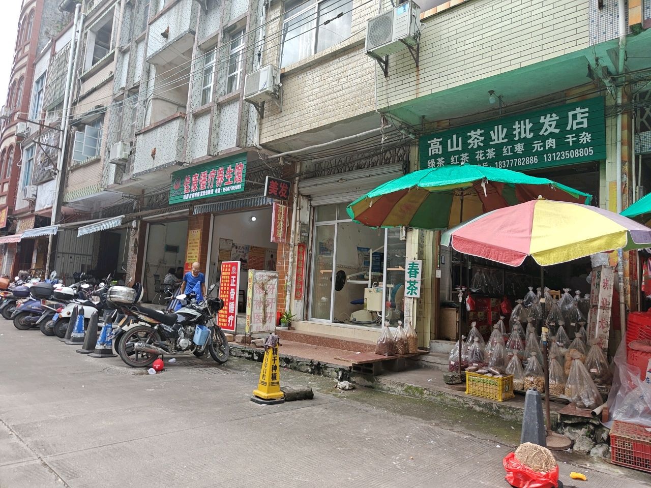 高山茶业批发店