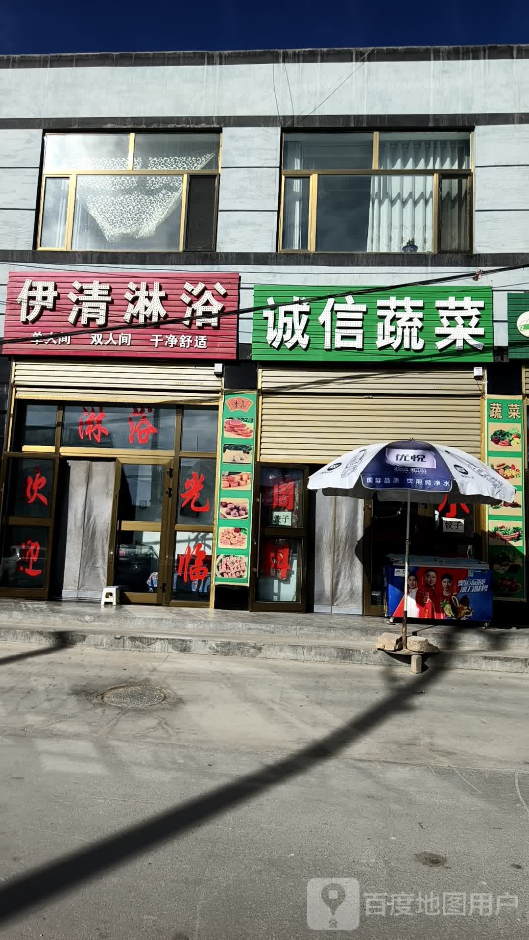 伊清淋浴